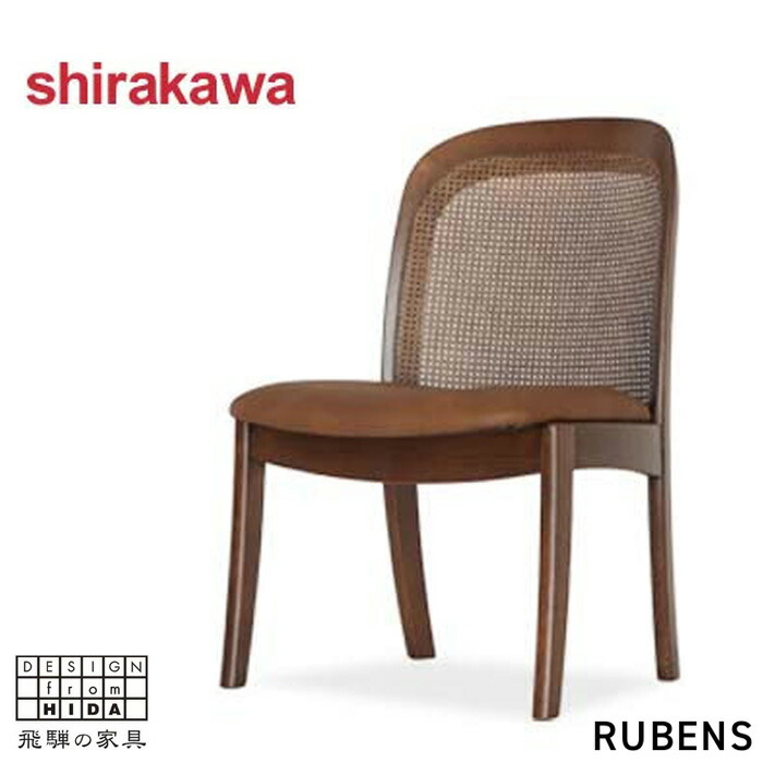 シラカワ 椅子」の人気商品一覧 | 安い商品を通販サイトから探す