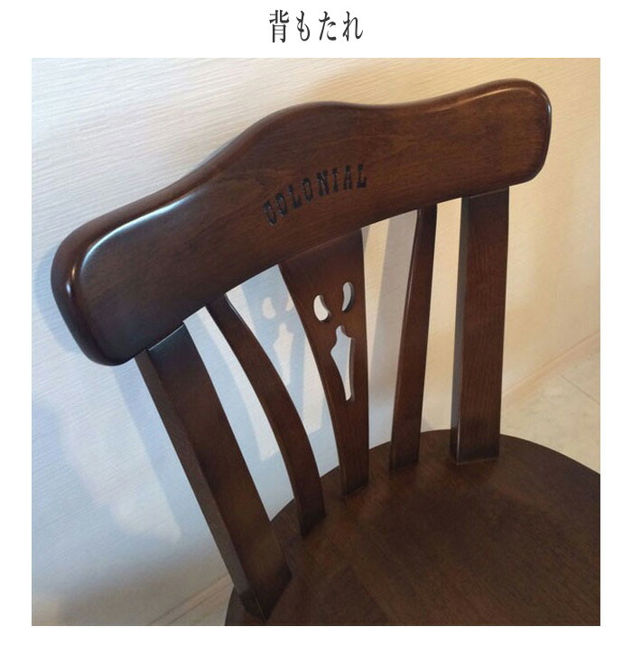楽天市場】カリモク コロニアル ダイニングチェア 木製 食堂椅子