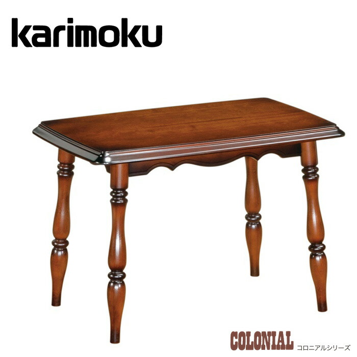 楽天市場】カリモク コロニアル サイドテーブル 木製 リビングテーブル