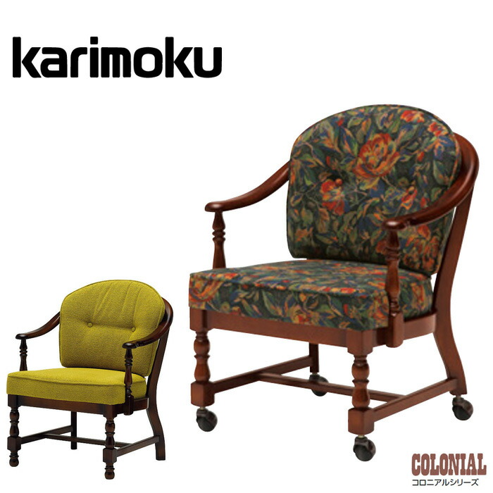チェア キャスター付き カリモク家具」の人気商品一覧 | 安い商品を
