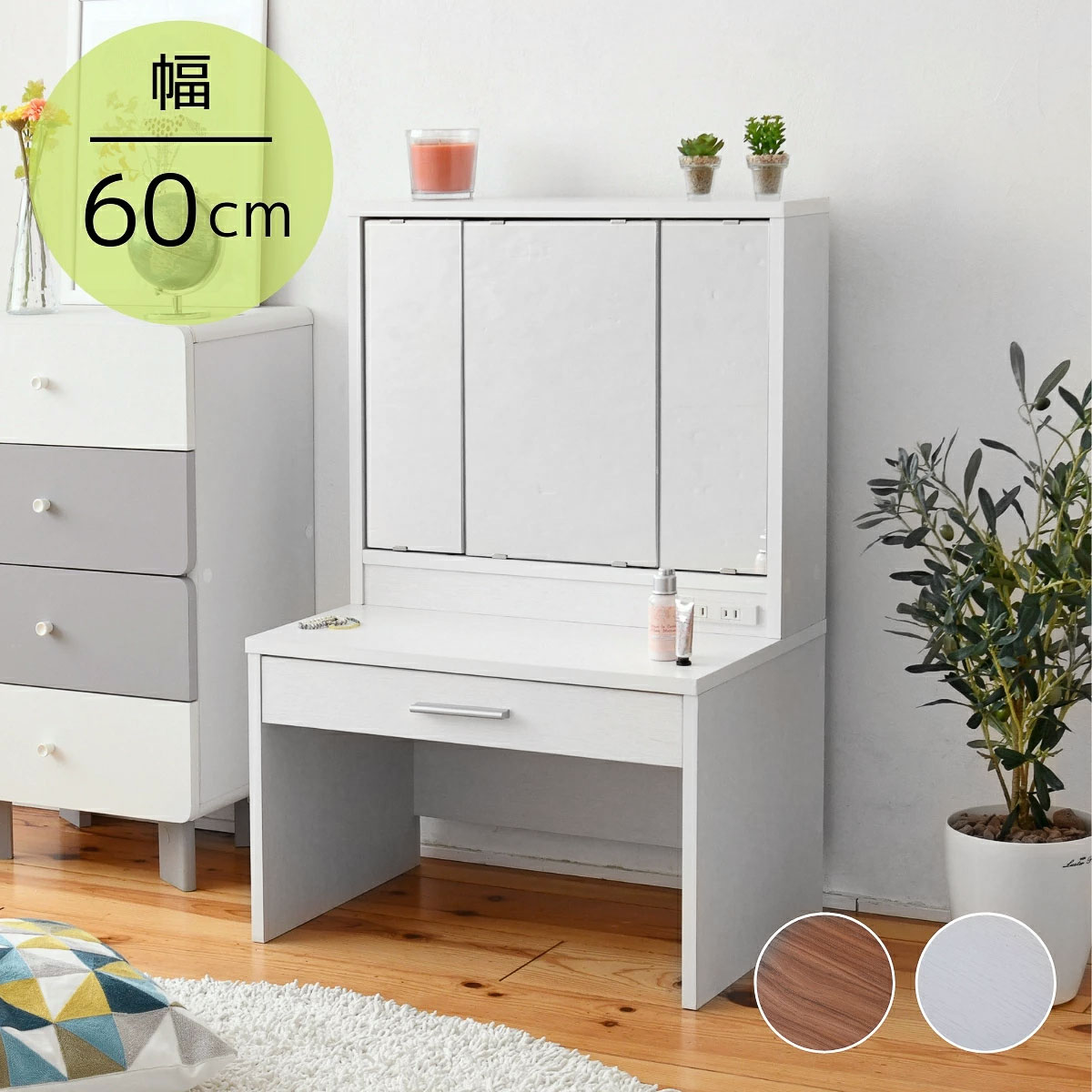 楽天市場】ドレッサー 三面鏡（ドレッサー・鏡台｜収納家具