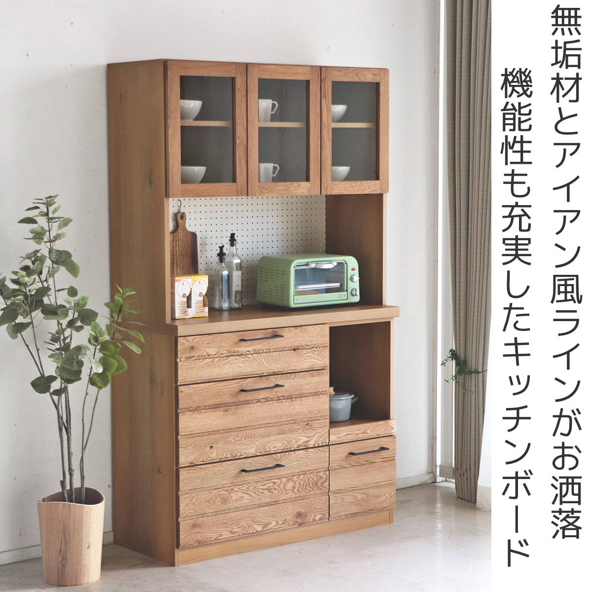楽天市場】食器棚 キッチンボード 天然木 オイル仕上げ 約幅105cm