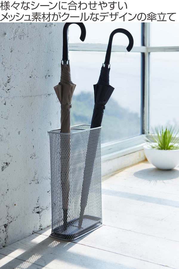 楽天市場】山崎実業 かさたて スリムメッシュ （ 4903208078580 傘立て