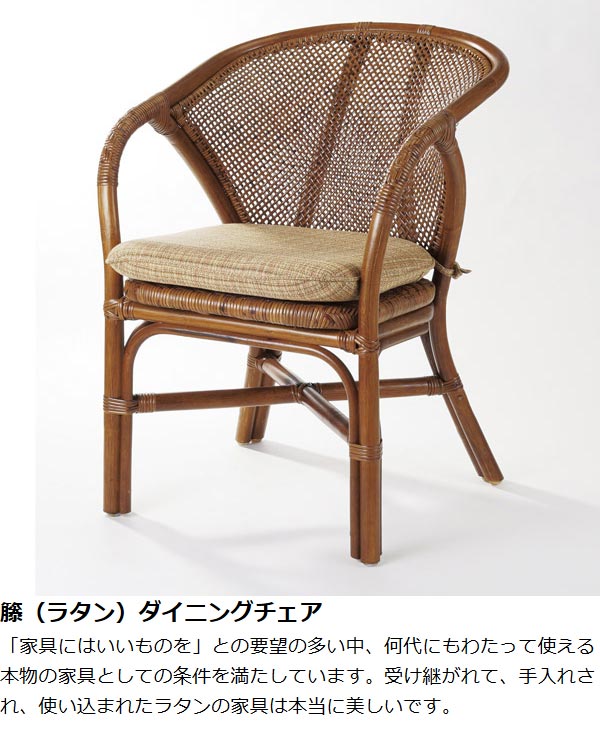 楽天市場】□在庫限り・入荷なし□ 籐 ダイニングチェア ラタン アーム