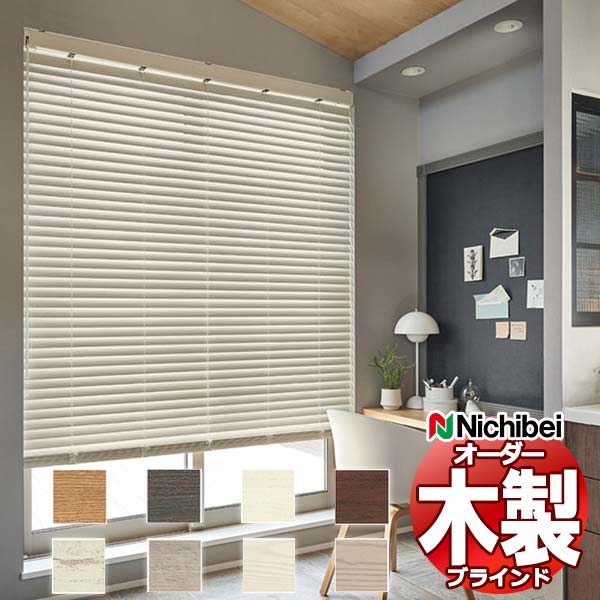 楽天市場】【最大ポイント23倍＋クーポン】ウッドブラインド 木製