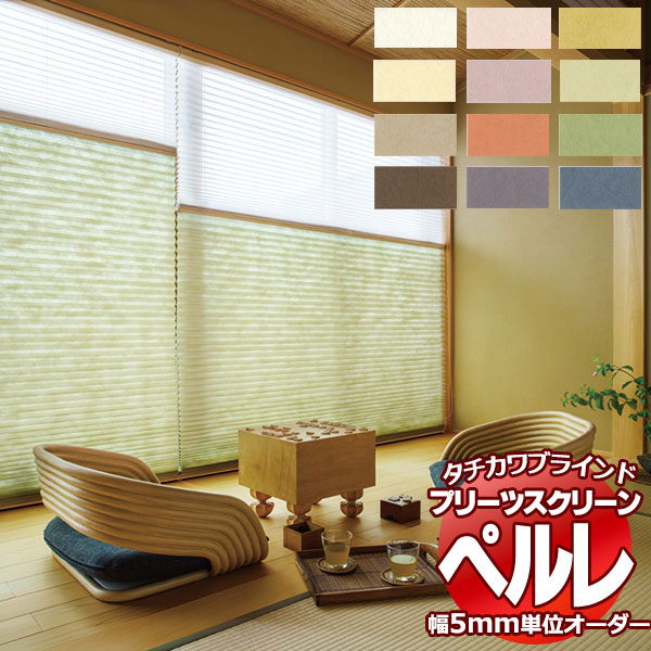 楽天市場】【最大ポイント23倍＋クーポン】プリーツスクリーン