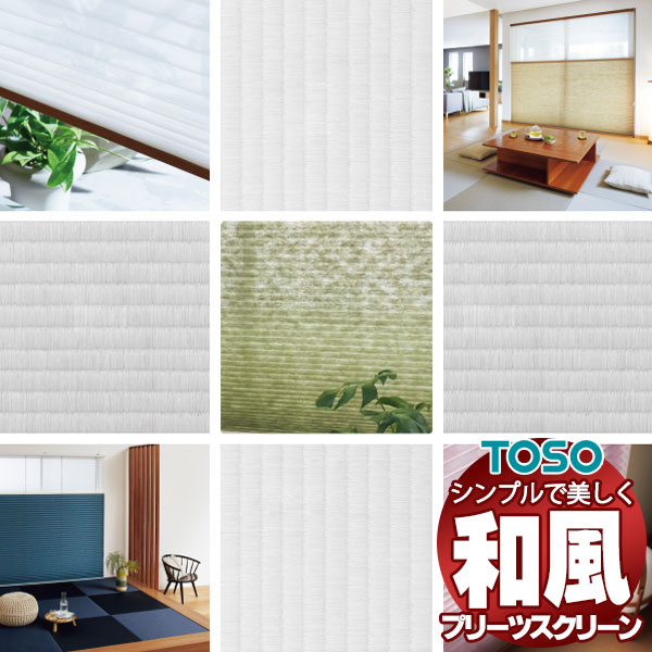 楽天市場】【最大ポイント23倍＋クーポン】トーソー プリーツ