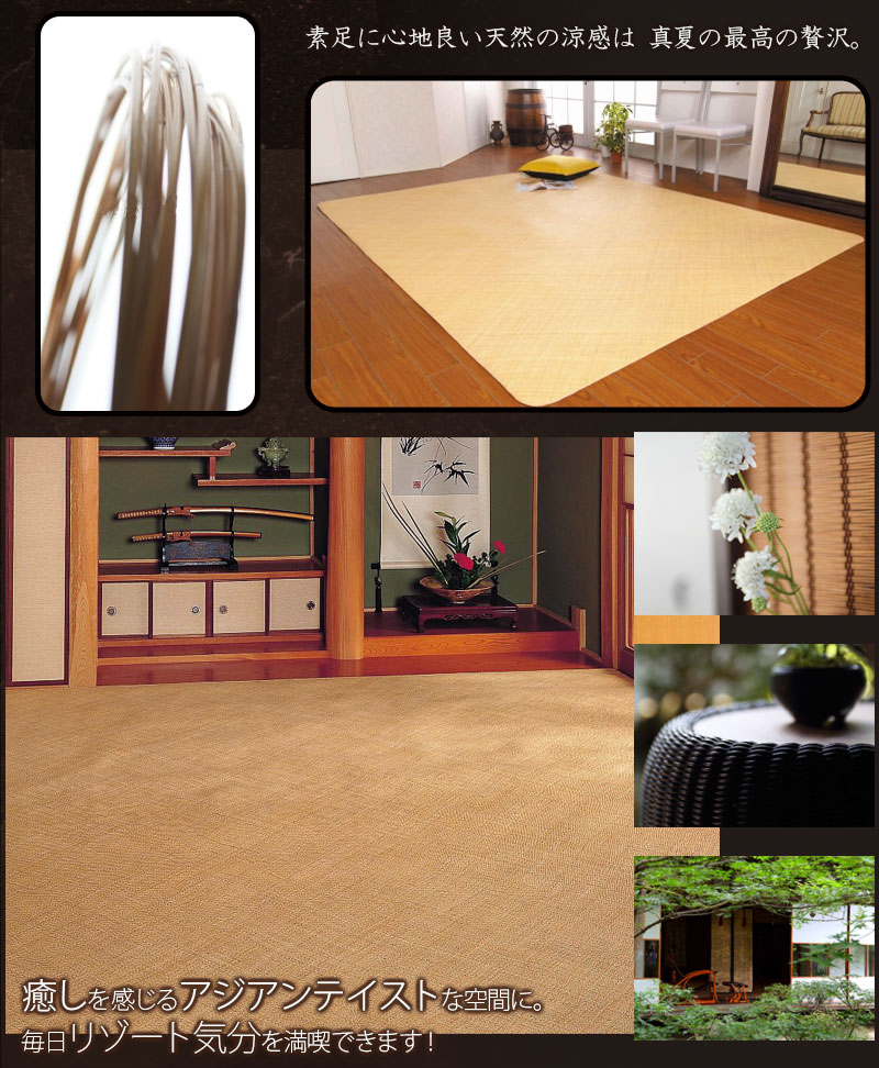 楽天市場】高級敷物 送料無料 藤 敷物 天然素材 ラグ RATTAN 茣蓙 和室