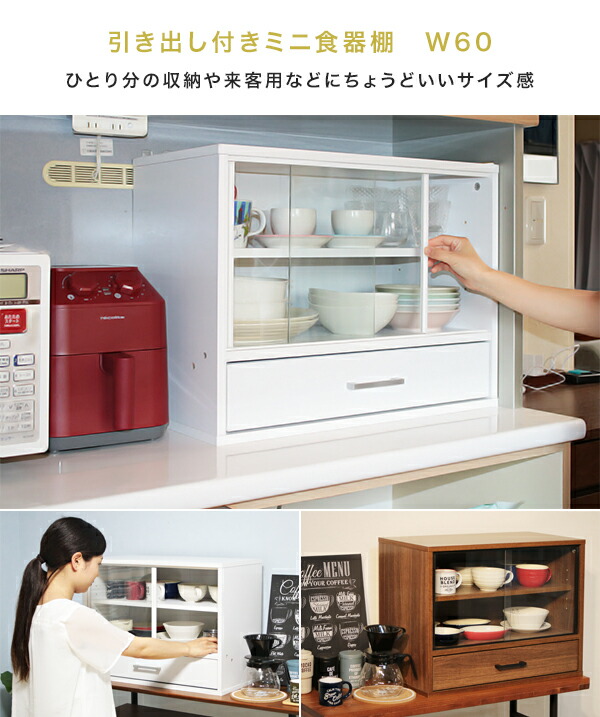 楽天市場】上置き食器棚 ミニ食器棚 KCB-S60 幅60 白 ガラス扉 ロー