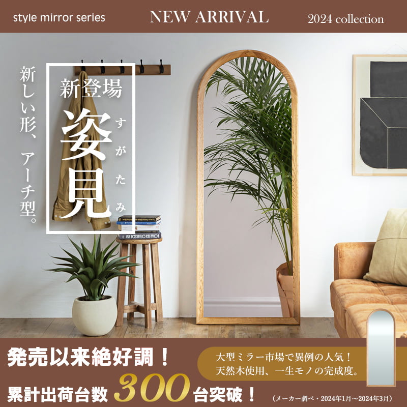 楽天市場】天然木 スタンドミラー 大きめ アーチ型 全身鏡 姿見 ミラー