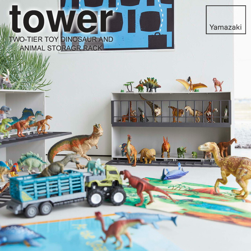 楽天市場】山崎実業 恐竜&アニマル収納ケージ タワー ワイド 2段 tower