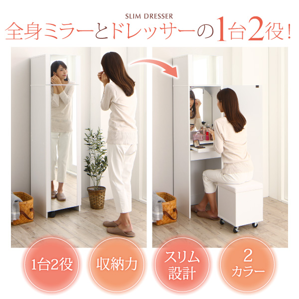 楽天市場】【ランキング入賞】 すき間ドレッサー スツールセット
