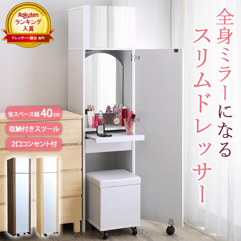 楽天市場】【ランキング入賞】 すき間ドレッサー スツールセット