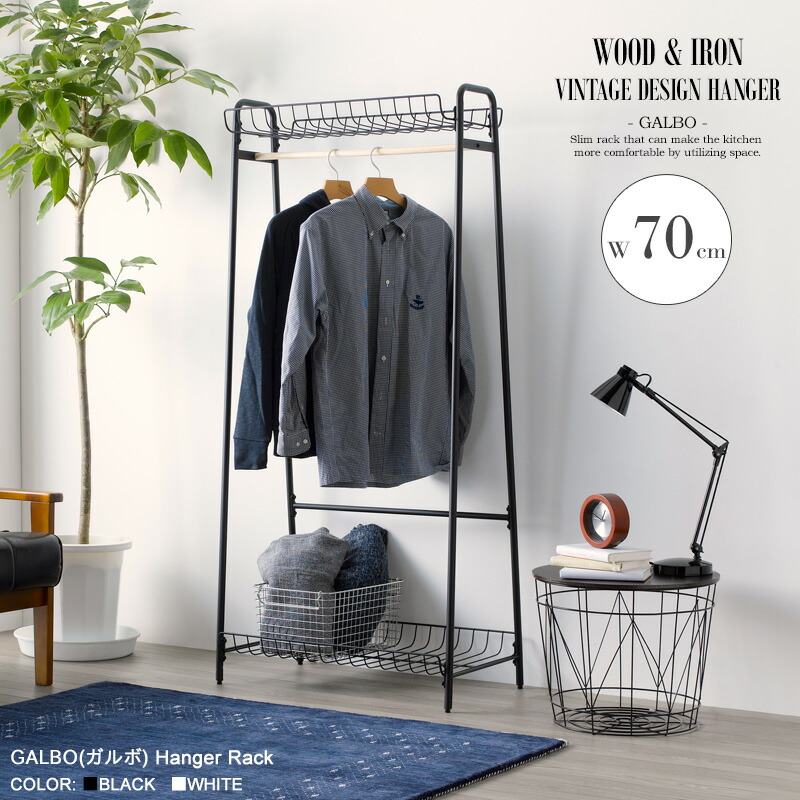 楽天市場】ハンガーラック スリム おしゃれ アイアン 幅70cm 省