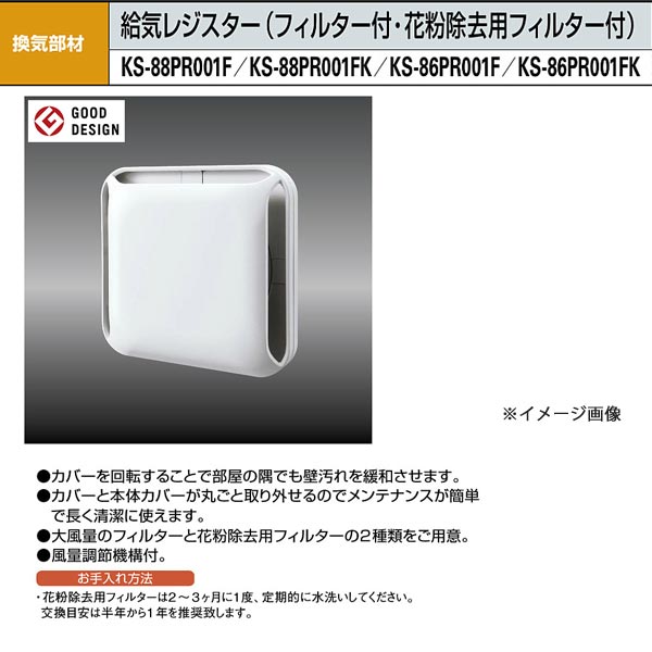 楽天市場】ナスタ 給気レジスター（フィルター付） KS-88PR001F 適用