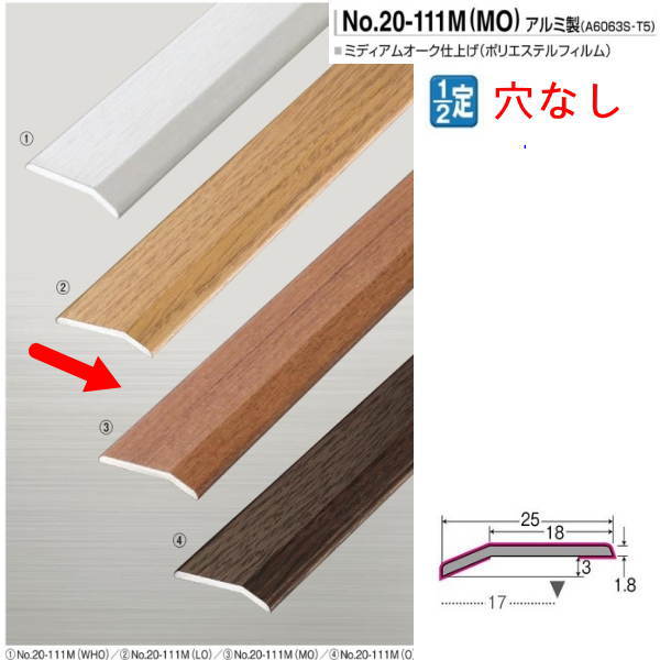 楽天市場】アシスト 木目への字押え 20-111M MO-1 ミディアムオーク