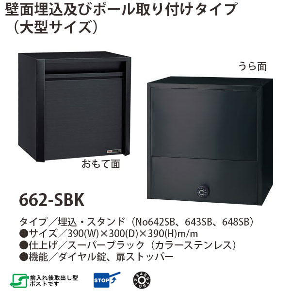 楽天市場】ハッピー ステンレスポスト ファミールシリーズ 662の通販