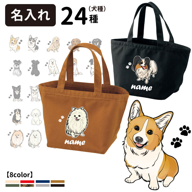 楽天市場】名入れ ポートわんこ お散歩バッグ トートバッグ Sサイズ