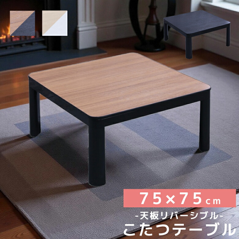 楽天市場】こたつ75cmの通販