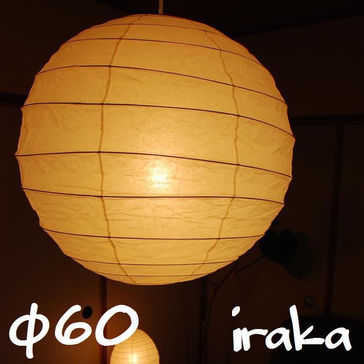 楽天市場】イサムノグチ AKARI あかり アカリ 60D（無地） Isamu