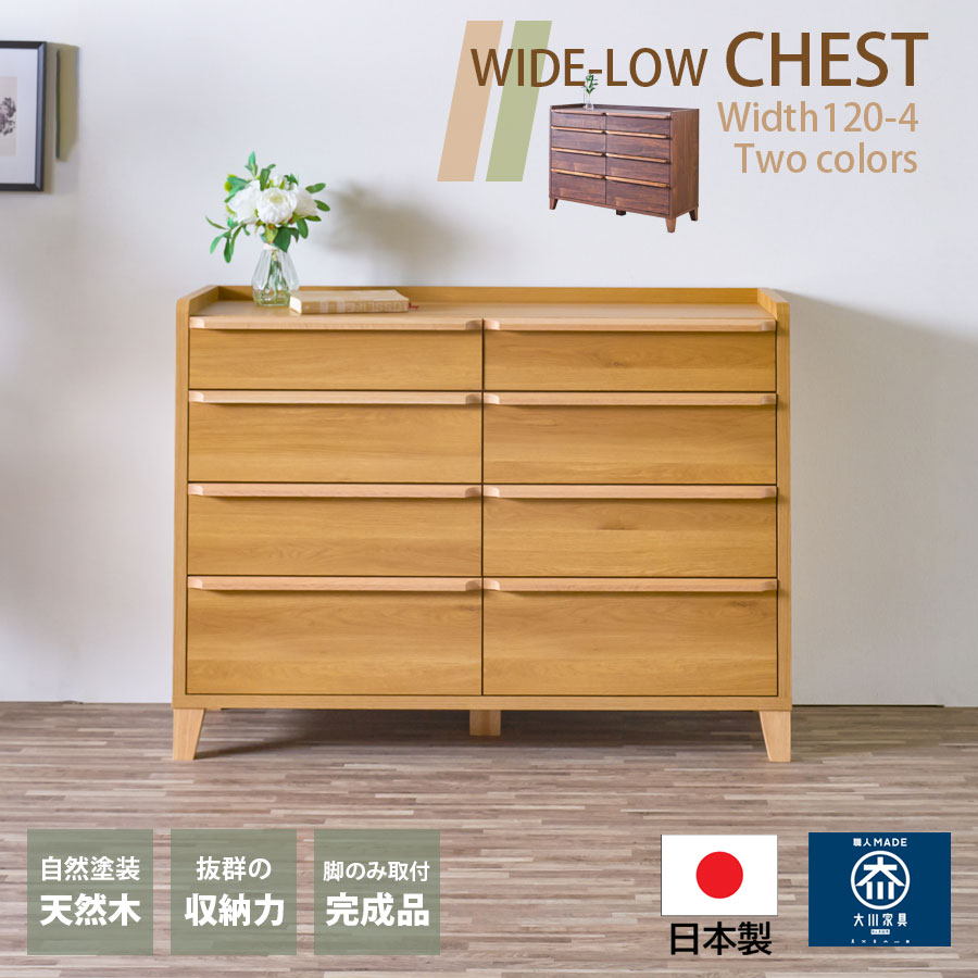 楽天市場】チェスト 北欧 大川家具 国産 収納 引き出し 日本製 大川