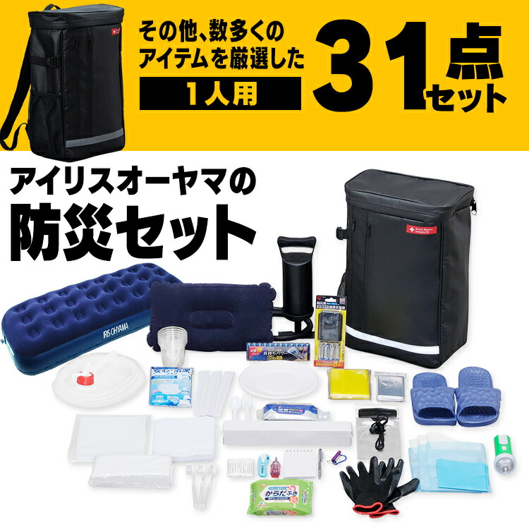 楽天市場】【公式】防災セット 一人用 1人用 31点 アイリスオーヤマ