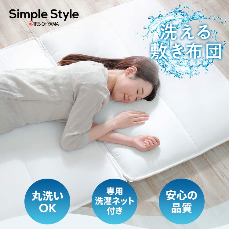楽天市場】＼分割洗い可能！／【公式】敷布団 洗える シングル