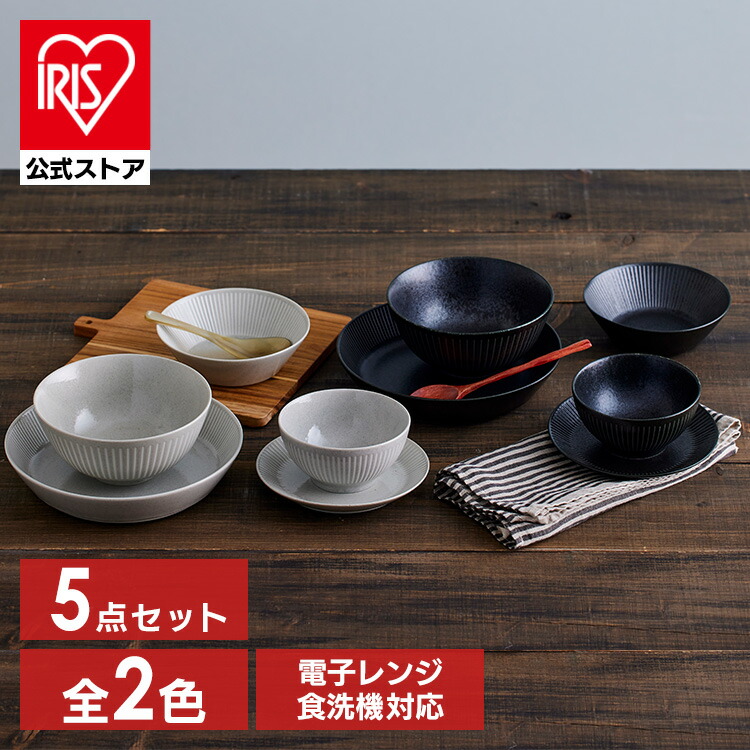 楽天市場】食器 5点セット MNW-5S アイリスオーヤマ 美濃焼 磁器 皿