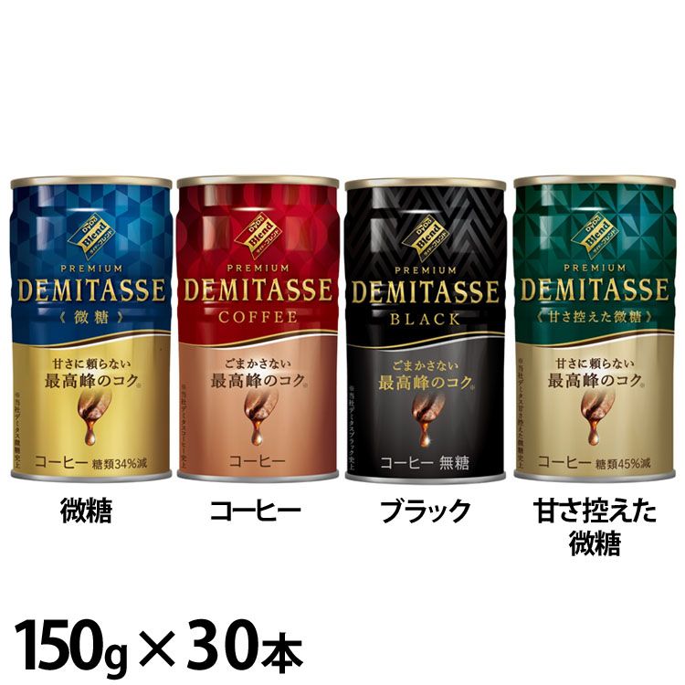 楽天市場】【30本】飲料 缶コーヒー ケース ダイドーブレンドデミタス