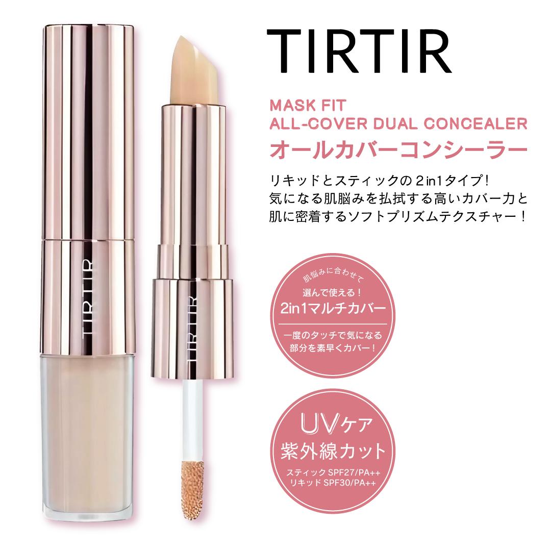 楽天市場】ティルティル TIRTIR マスクフィットオールカバーデュアル