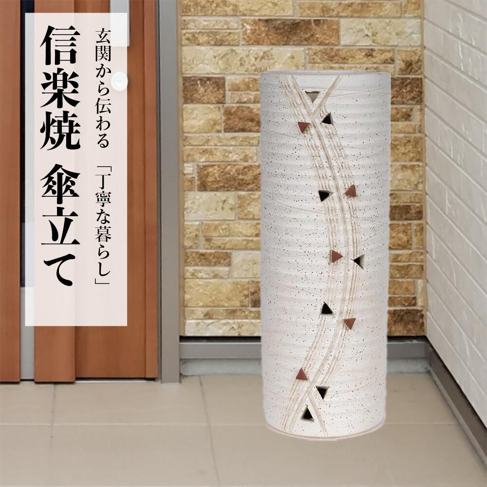 傘立て 陶器 信楽焼 傘立 白」の人気商品一覧 | 安い商品を通販サイト