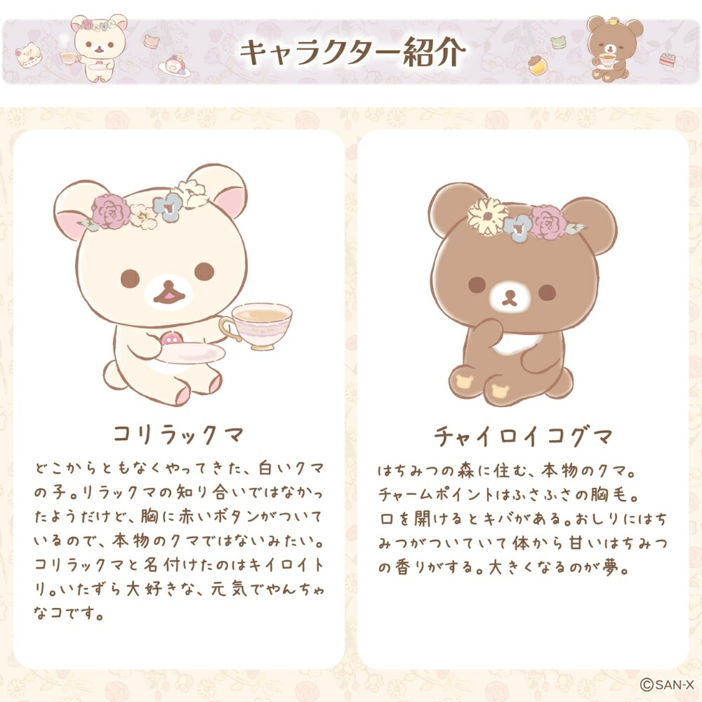 楽天市場】【2025 年間ベストショップ受賞】サンエックス コリコグの