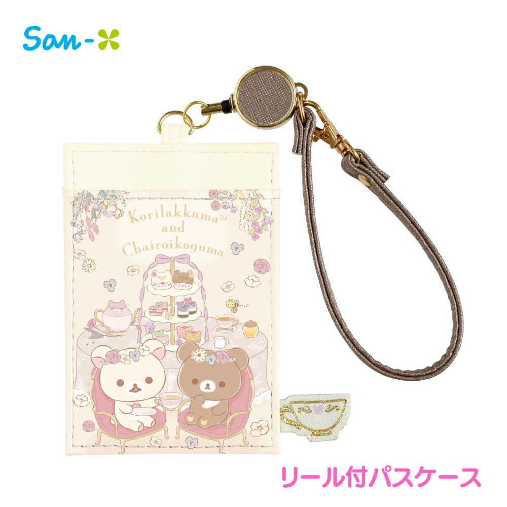 楽天市場】サンエックス コリコグのフラワーティータイム リール付パス