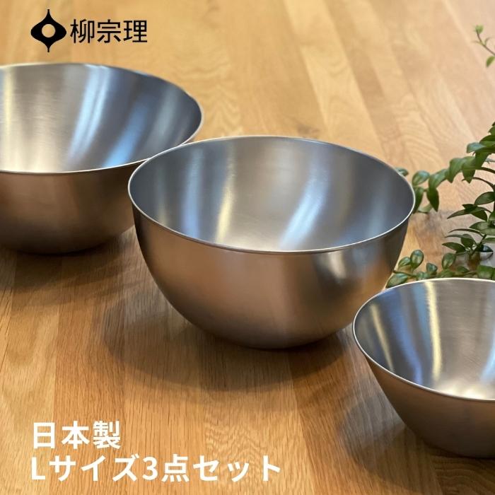 楽天市場】【2025 年間ベストショップ受賞】柳宗理 ステンレス ボウル