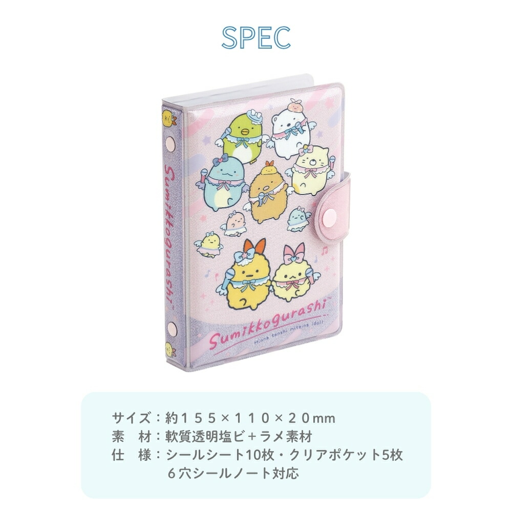 楽天市場】【2025 年間ベストショップ受賞】サンエックス シール