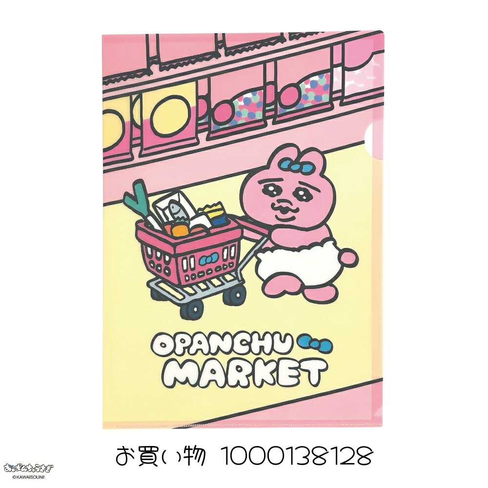 楽天市場】【2025 年間ベストショップ受賞】APJ おぱんちゅうさぎ A4