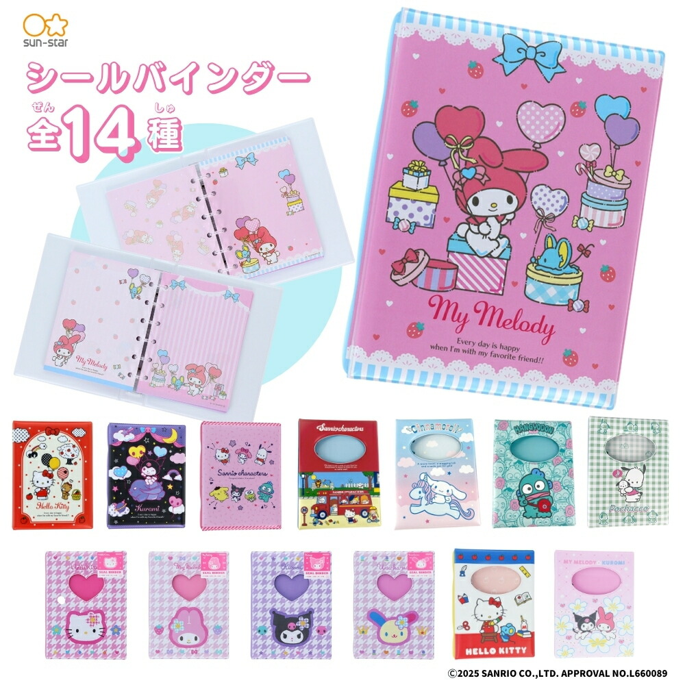 楽天市場】【2025 年間ベストショップ受賞】サンスター文具 サンリオ