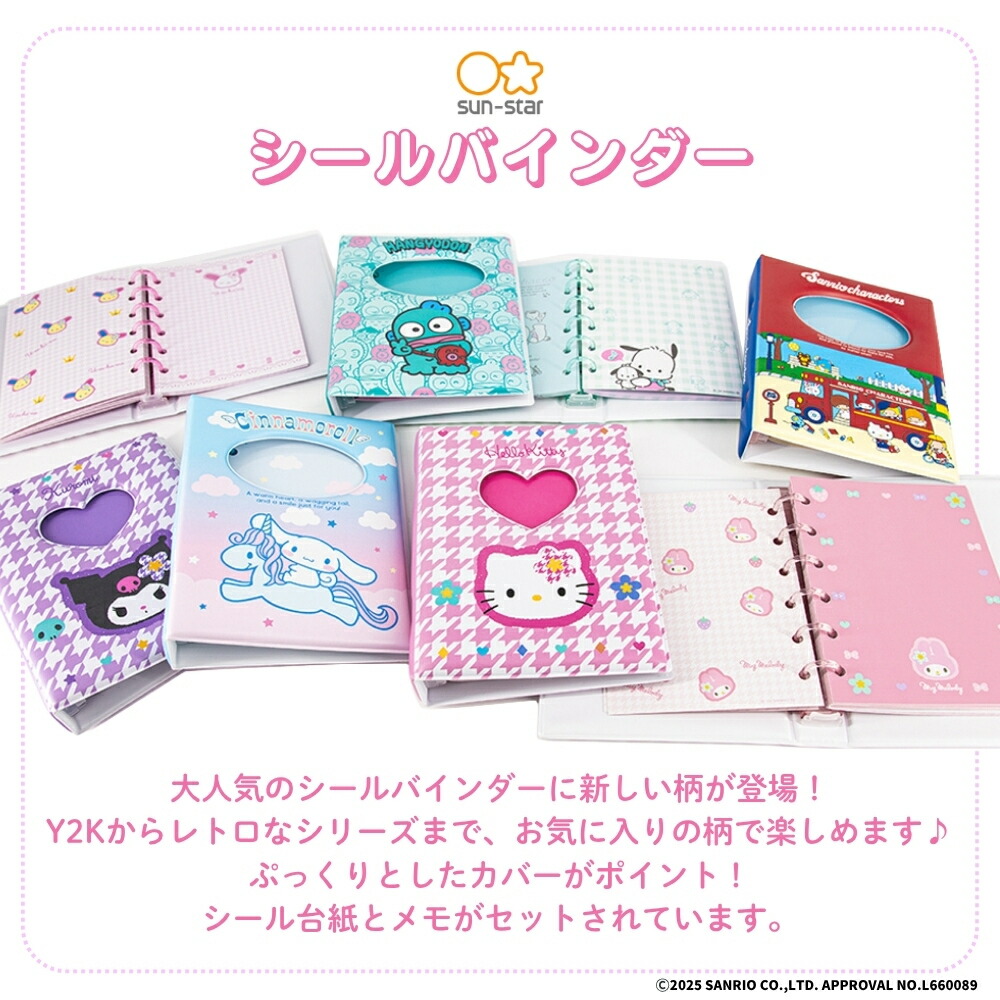 楽天市場】【2025 年間ベストショップ受賞】サンスター文具 サンリオ