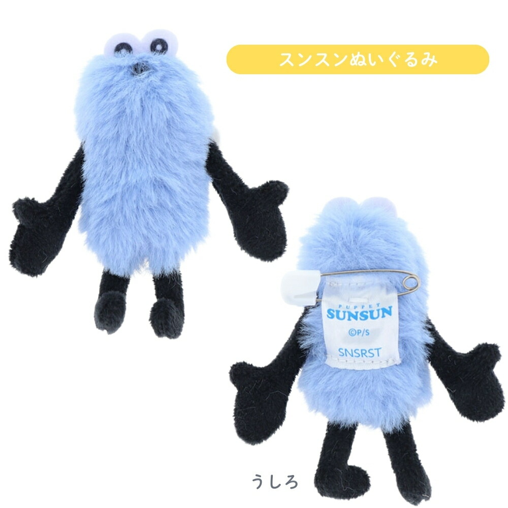 楽天市場】サンスター文具 パペットスンスン ぬいぐるみバッジ付き