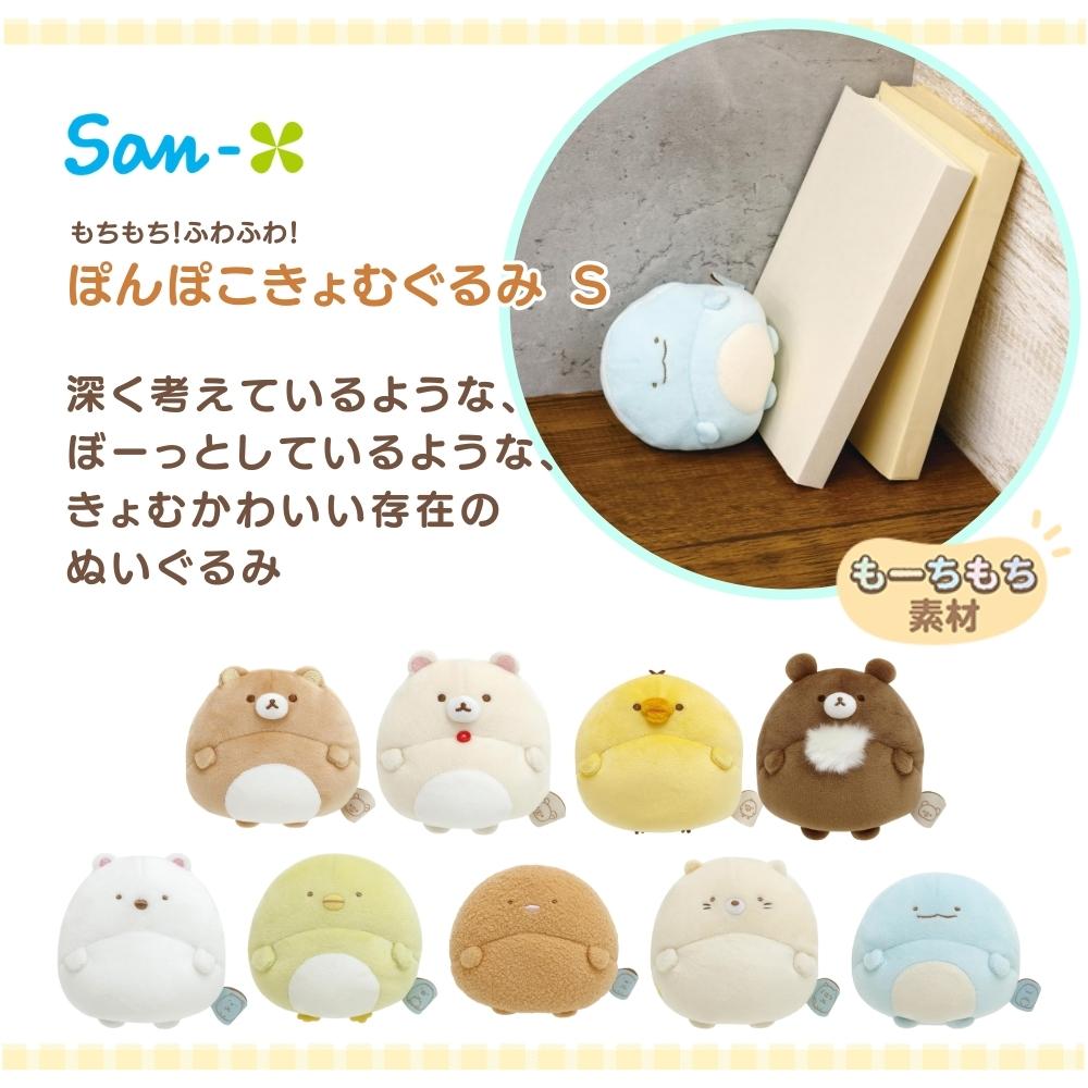 楽天市場】サンエックス ぽんぽこきょむぐるみ Sサイズ リラックマ