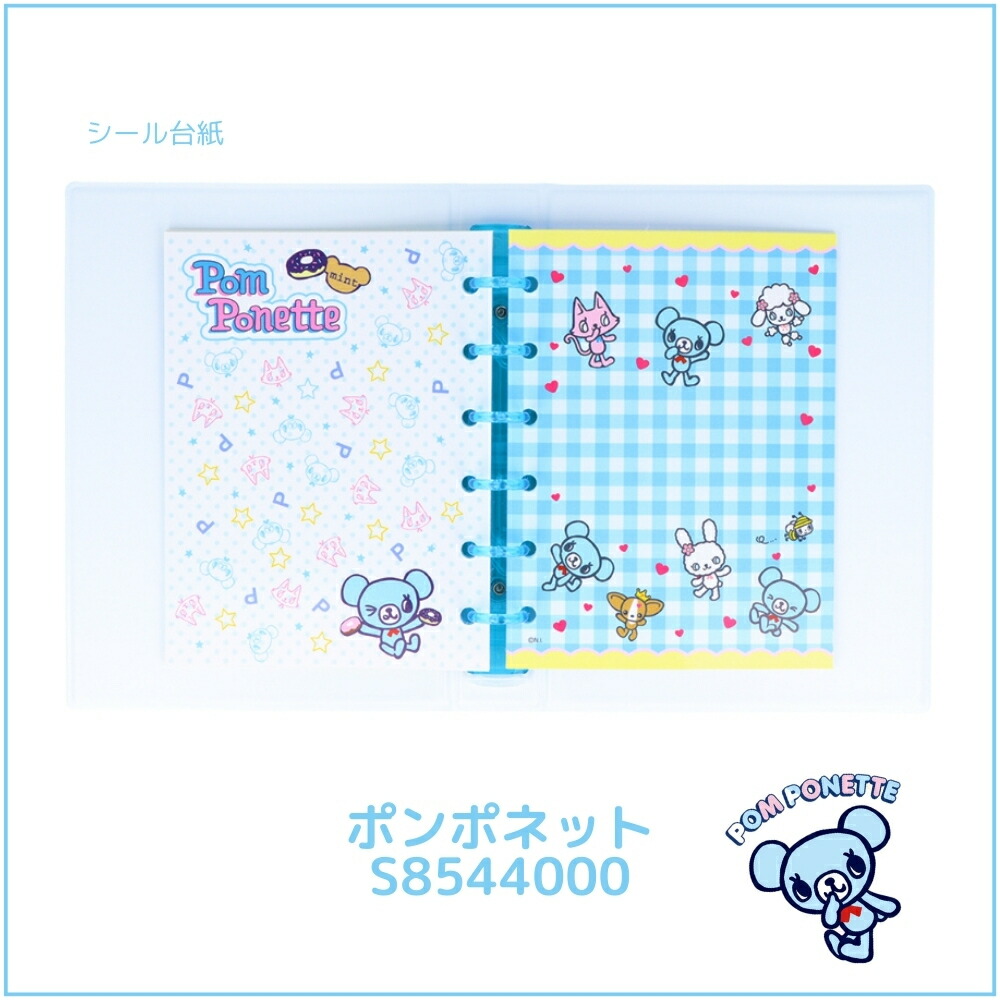 楽天市場】サンスター文具 ナルミヤキャラクターズ シール手帳