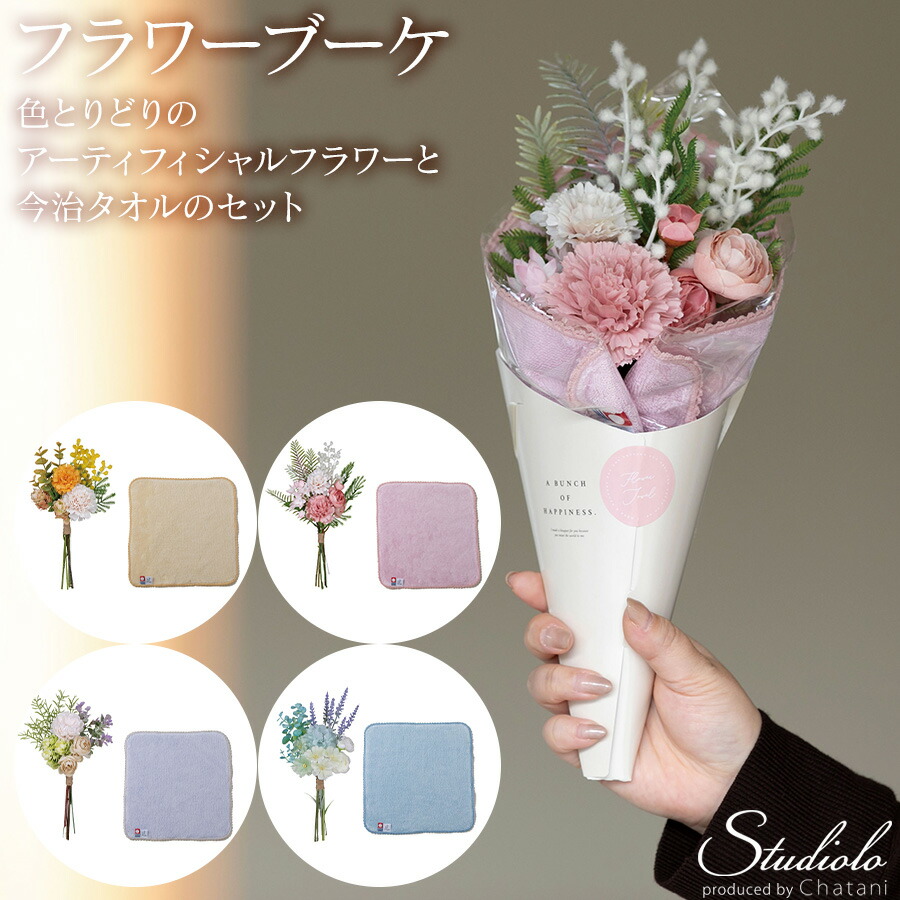 楽天市場】母の日 フラワータオル ブーケ お花 今治タオル ハンド