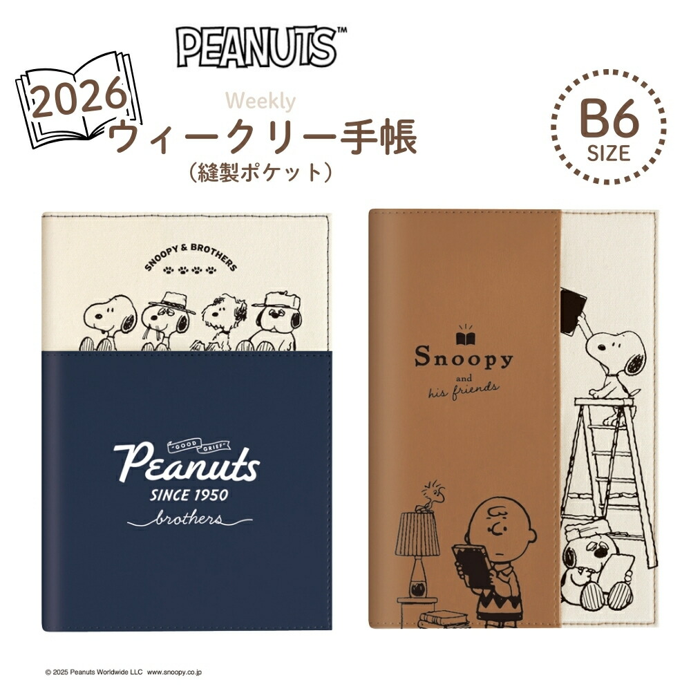 楽天市場】カミオジャパン 2026 ダイアリー スヌーピー B6