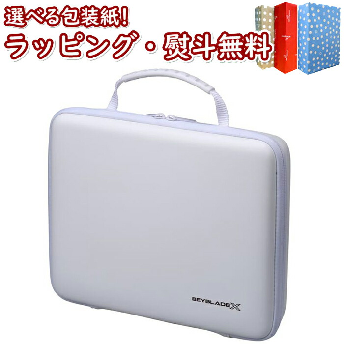 ベイブレードx ギアケース」の人気商品一覧 | 安い商品を通販サイト