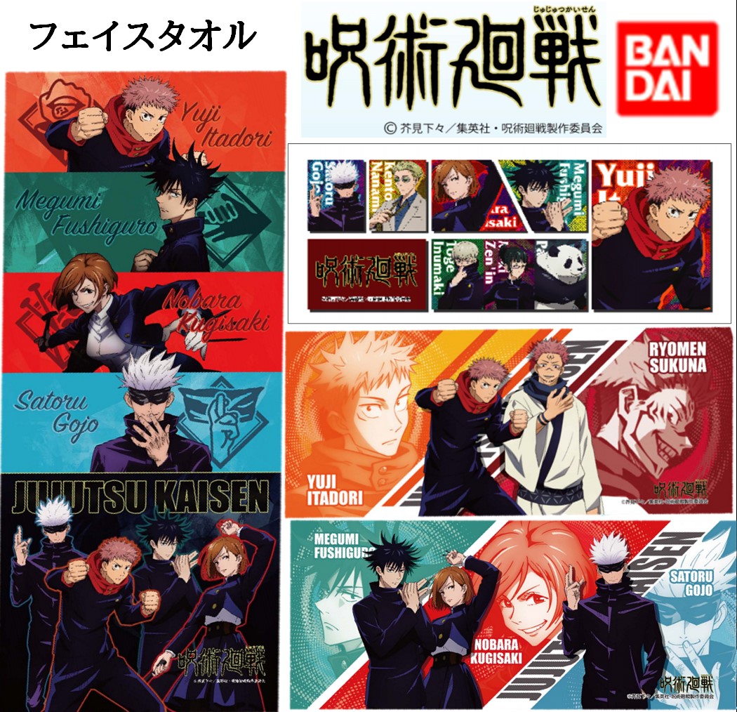 楽天市場】SALE【1320円→16％OFF】呪術廻戦 グッズ タオル キャラ