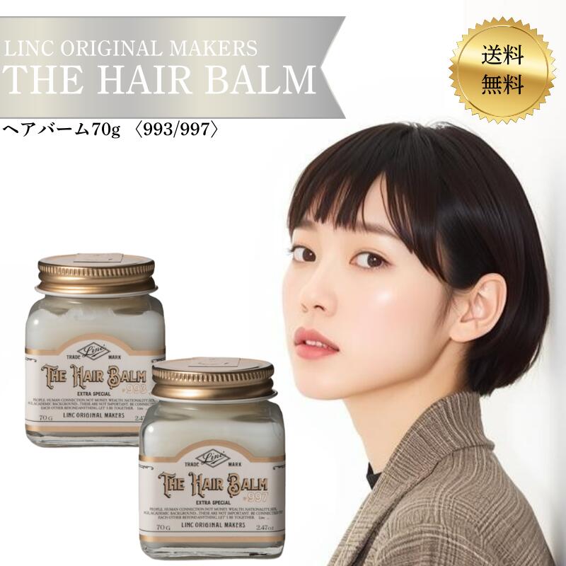 楽天市場】リンク オリジナル メーカーズ ヘアバーム 70g 993＆997ヘア