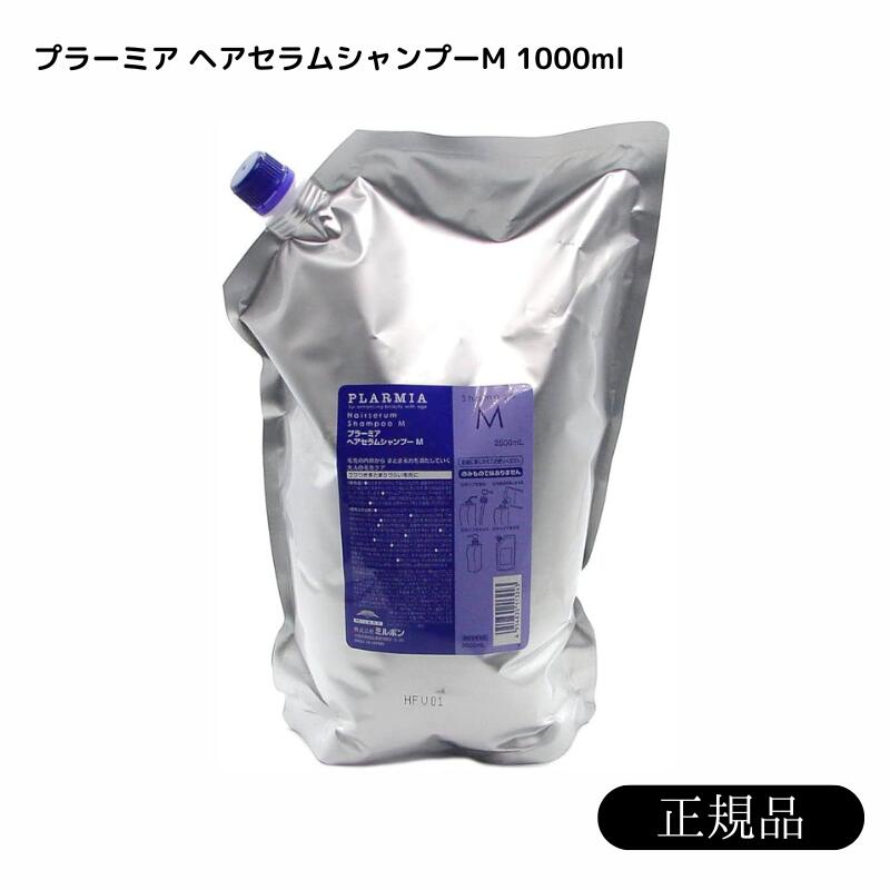 ミルボン プラーミア ヘアセラム シャンプーM 2500ml 詰め替え用