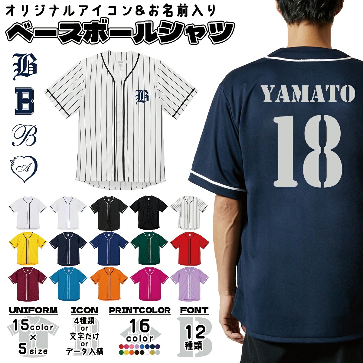 楽天市場】オーダーメイド 名入れ ベースボールシャツ 背番号 野球