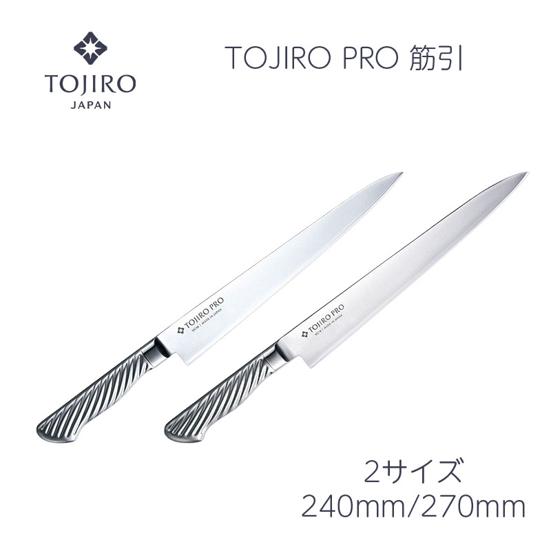 楽天市場】【楽天1位 燕三条製】包丁 筋引 240mm/270mm筋引き 藤次郎 V