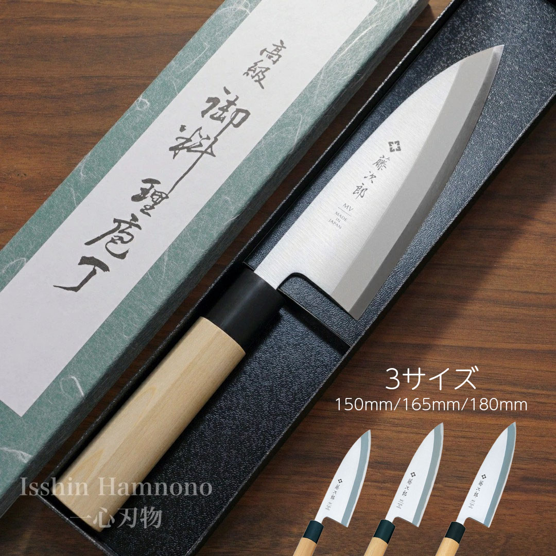 楽天市場】【楽天1位】包丁 出刃 藤次郎 MVモリブデンバナジウム鋼